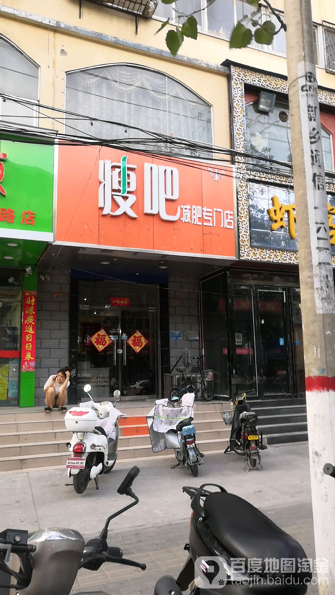 五八减肥专门店(中原路店)