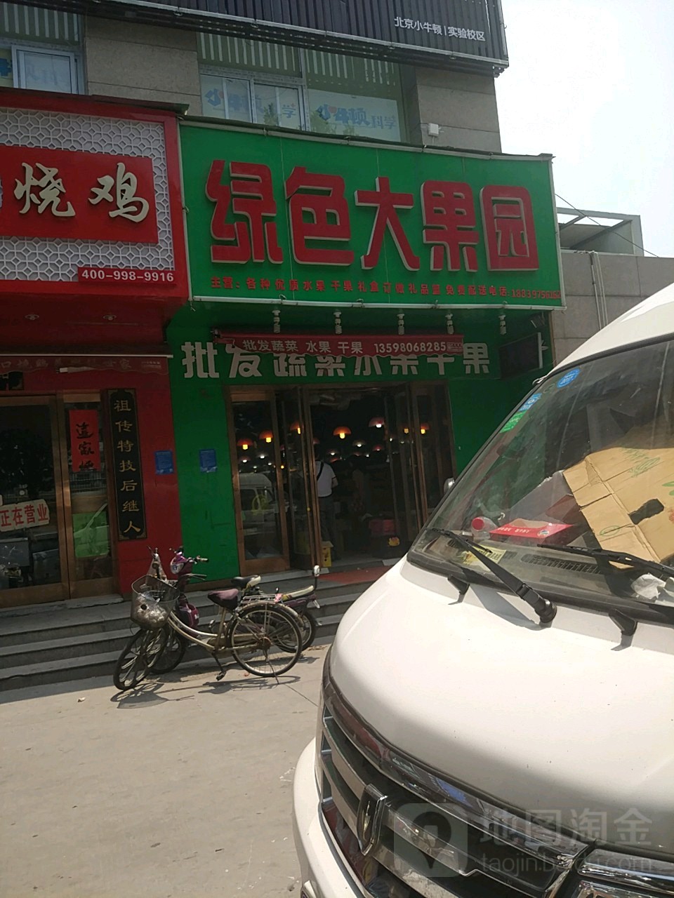 绿色大果园(经一路店)