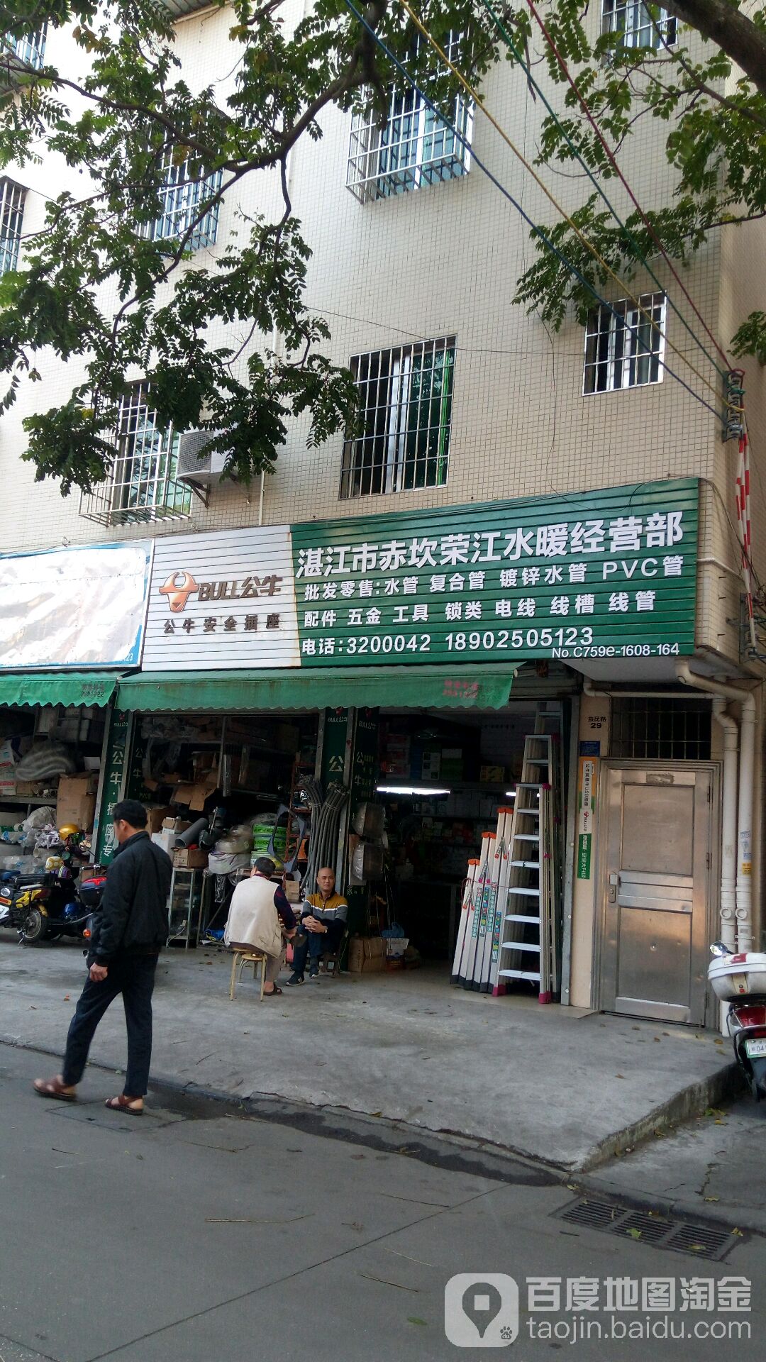 湛江市赤坎荣江水暖经营部