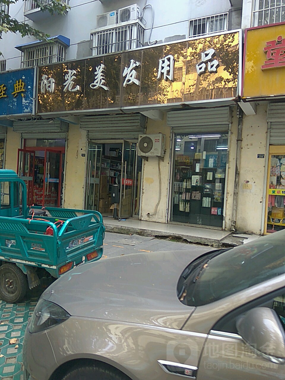阳光美城用品(光荣东路店)