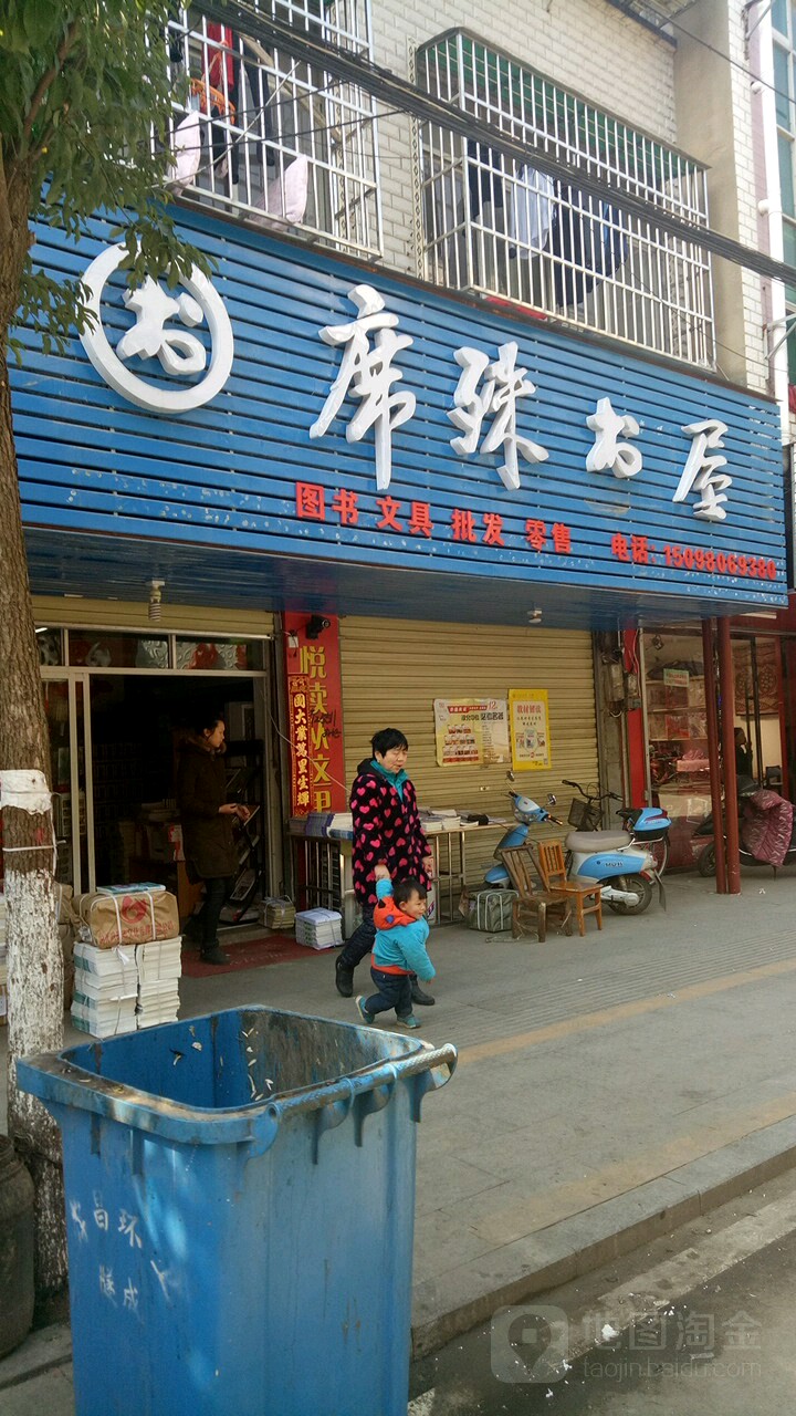 席殊书wu(孝昌一中店)