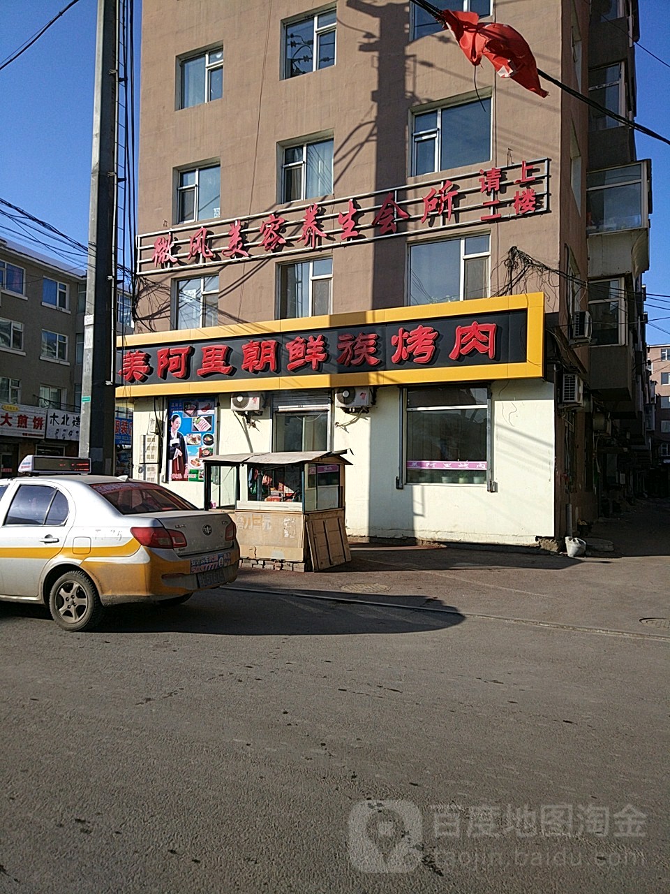 微风美容养生会所