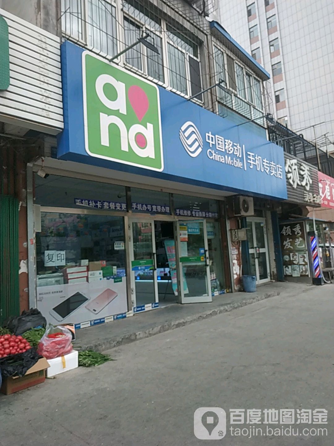 中国移动(新联路店)