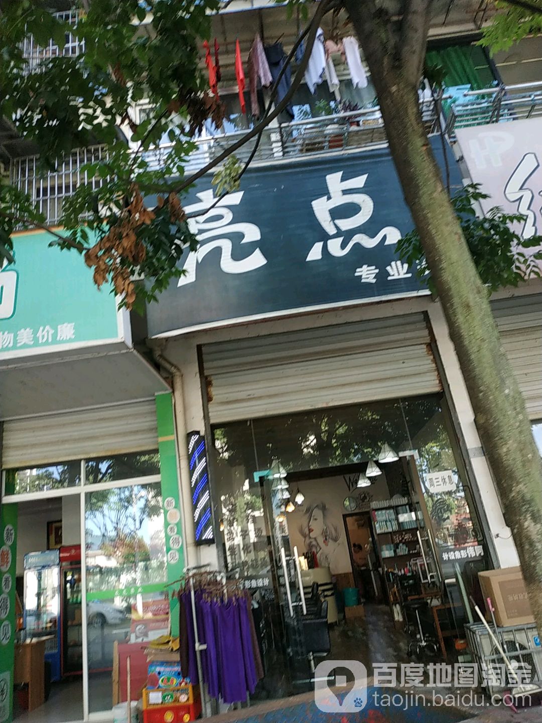 亮点专业没发(气象路店)