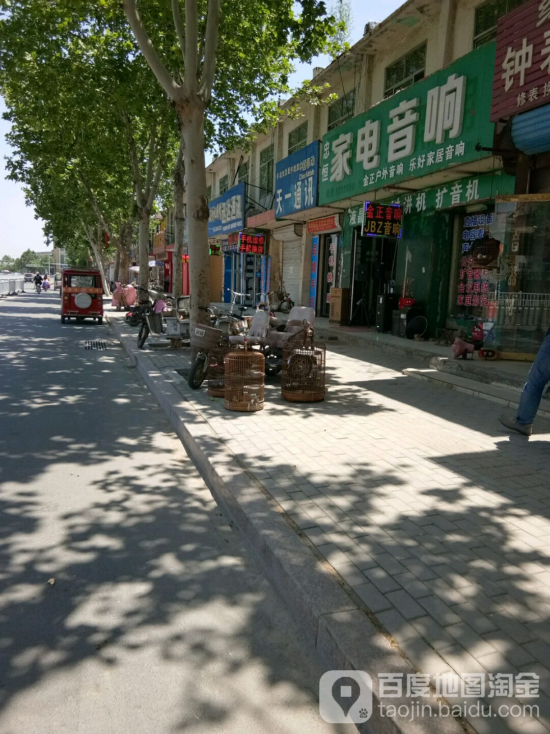 忠恒家店音响