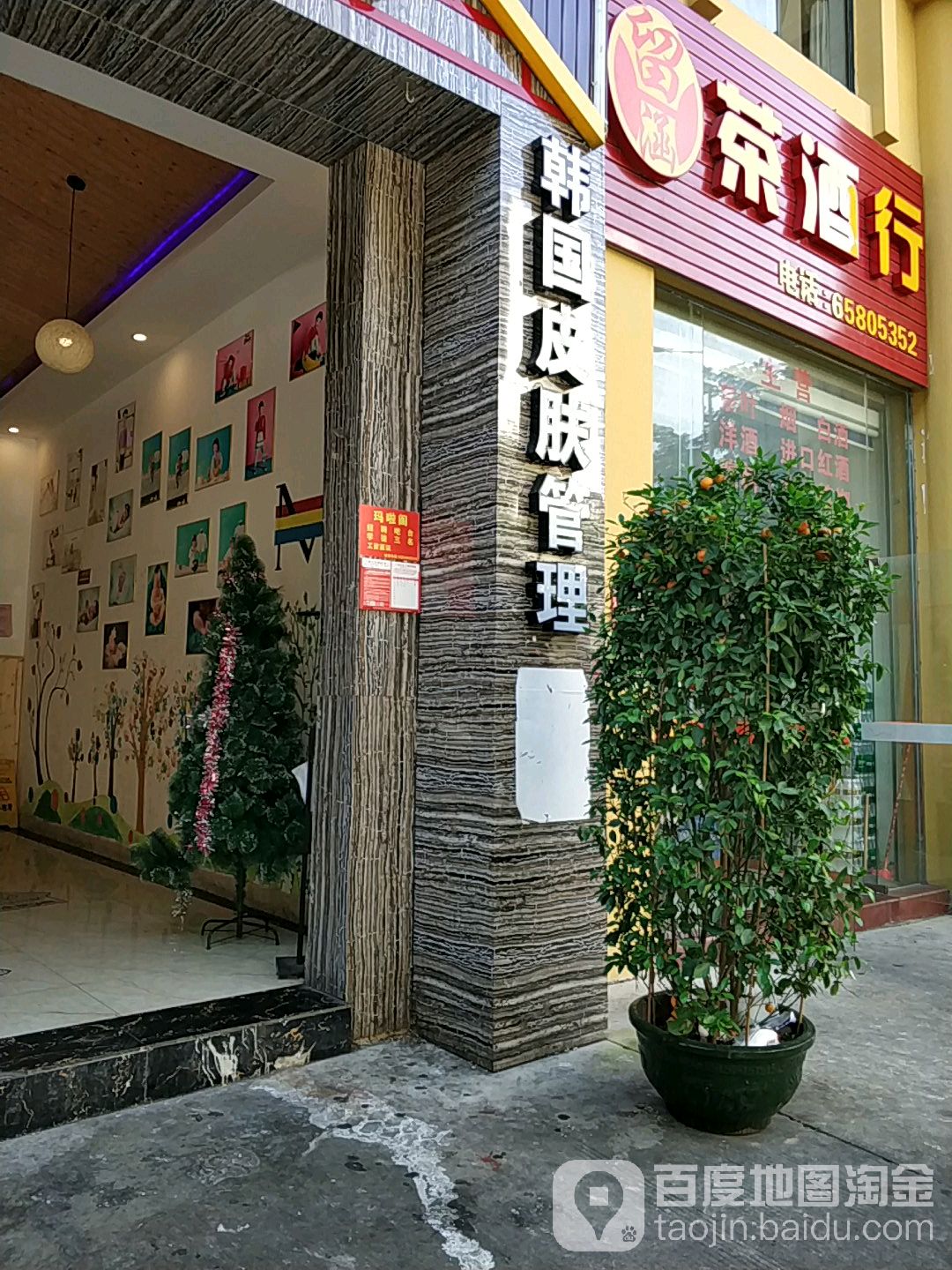 YW CLINIC韩国皮肤管理院(兴丹店)