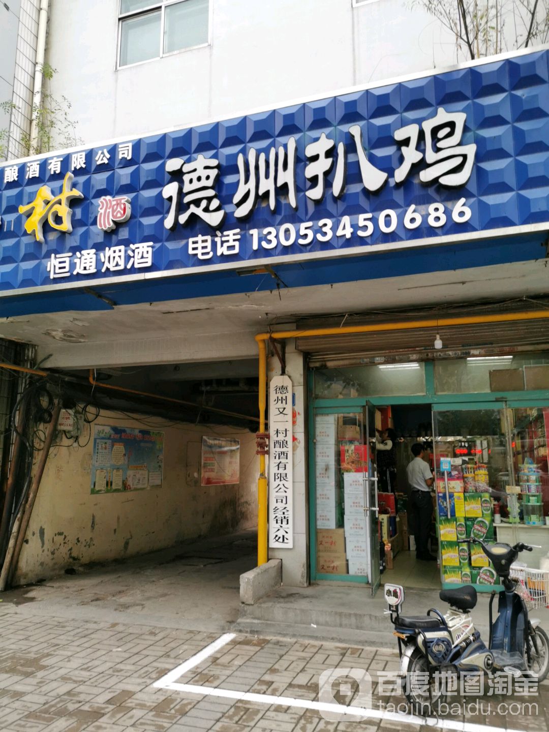 恒通烟酒