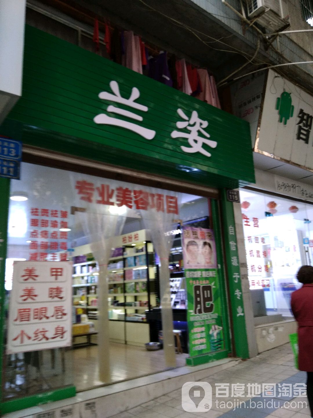 兰姿美容美体羊生馆(东风路店)