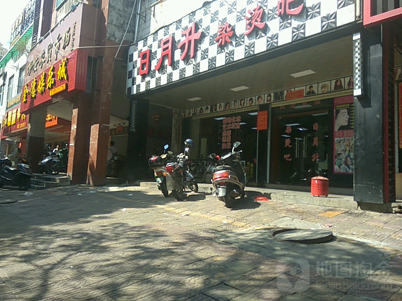 日月升(万安店)