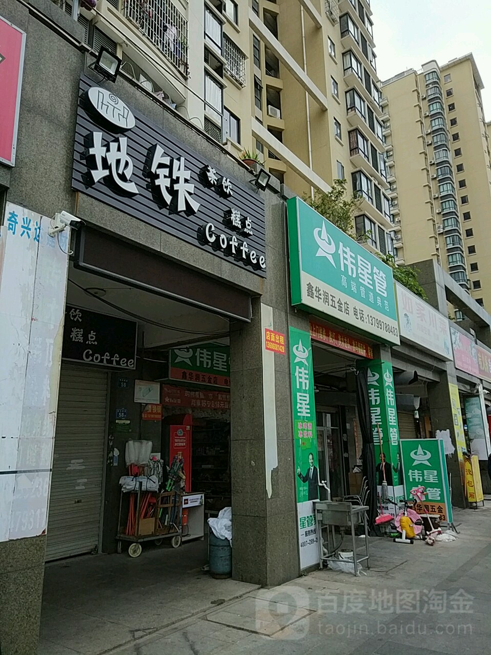 鑫华润五金(古龙·御景1期店)