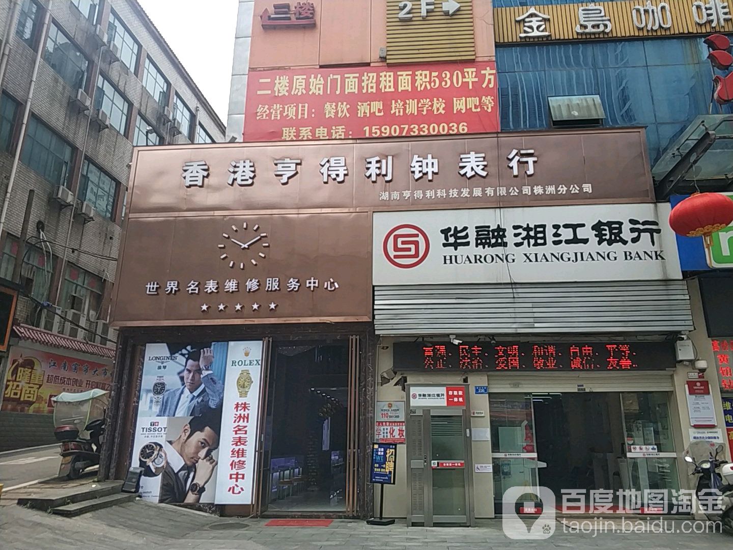 亨得利名表维修保养中心(株洲店)