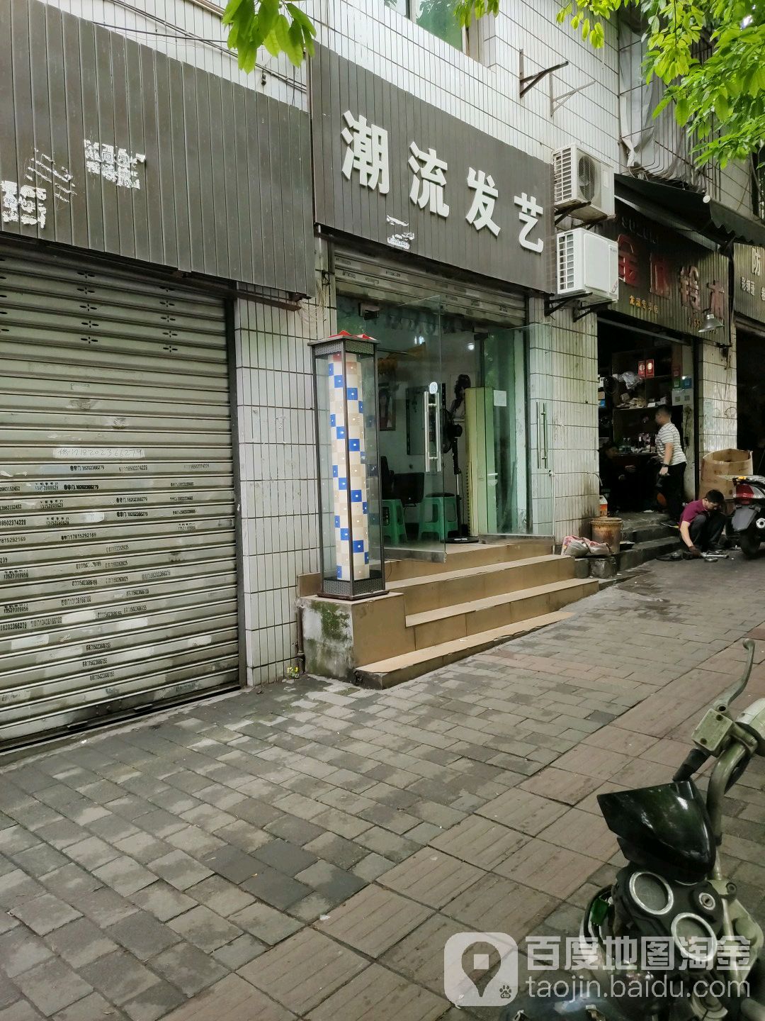 潮流发艺(松桥路店)