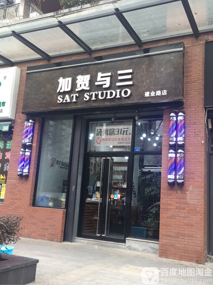 架贺与三(龙湖三千城店)