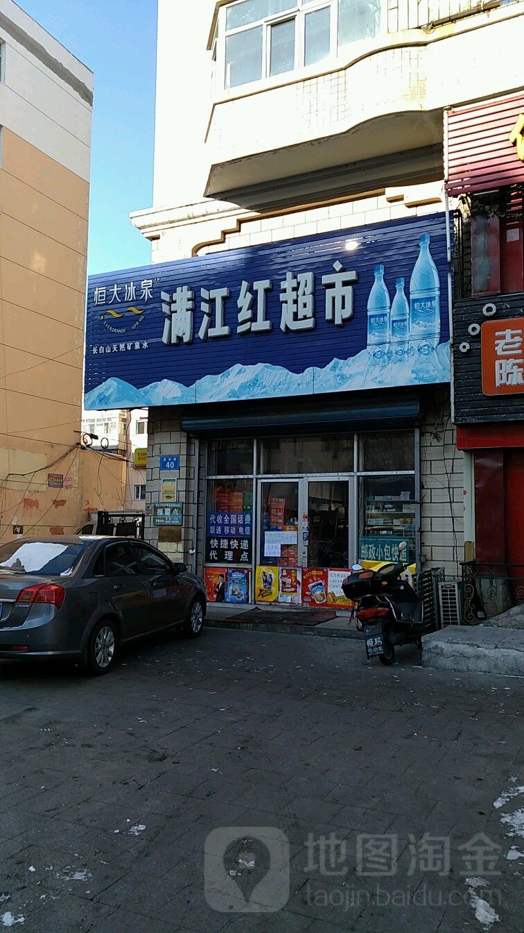 满江楼超市(西林路店)