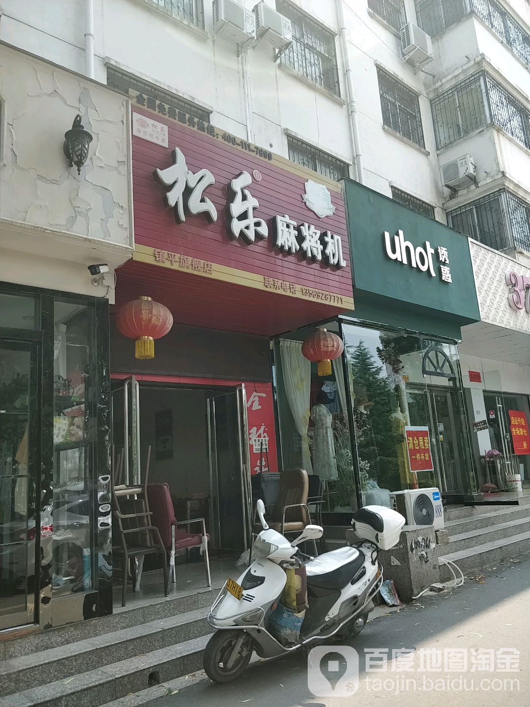 镇平县松乐麻将机(镇平旗舰店)