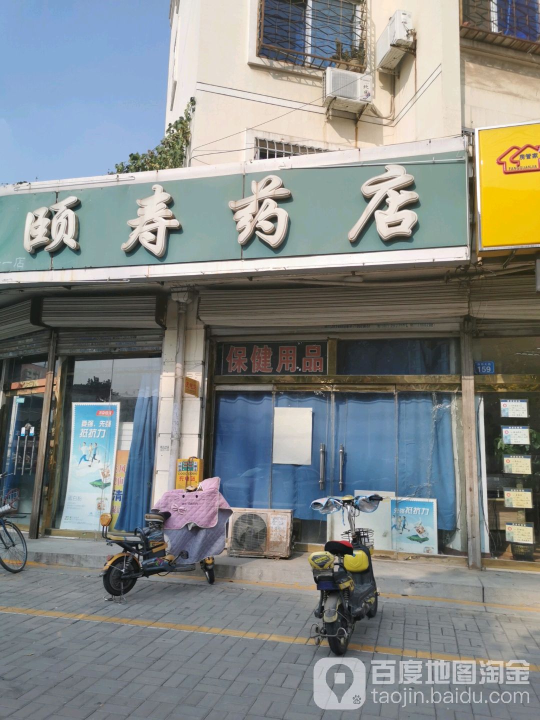 益寿药店(向阳南路店)