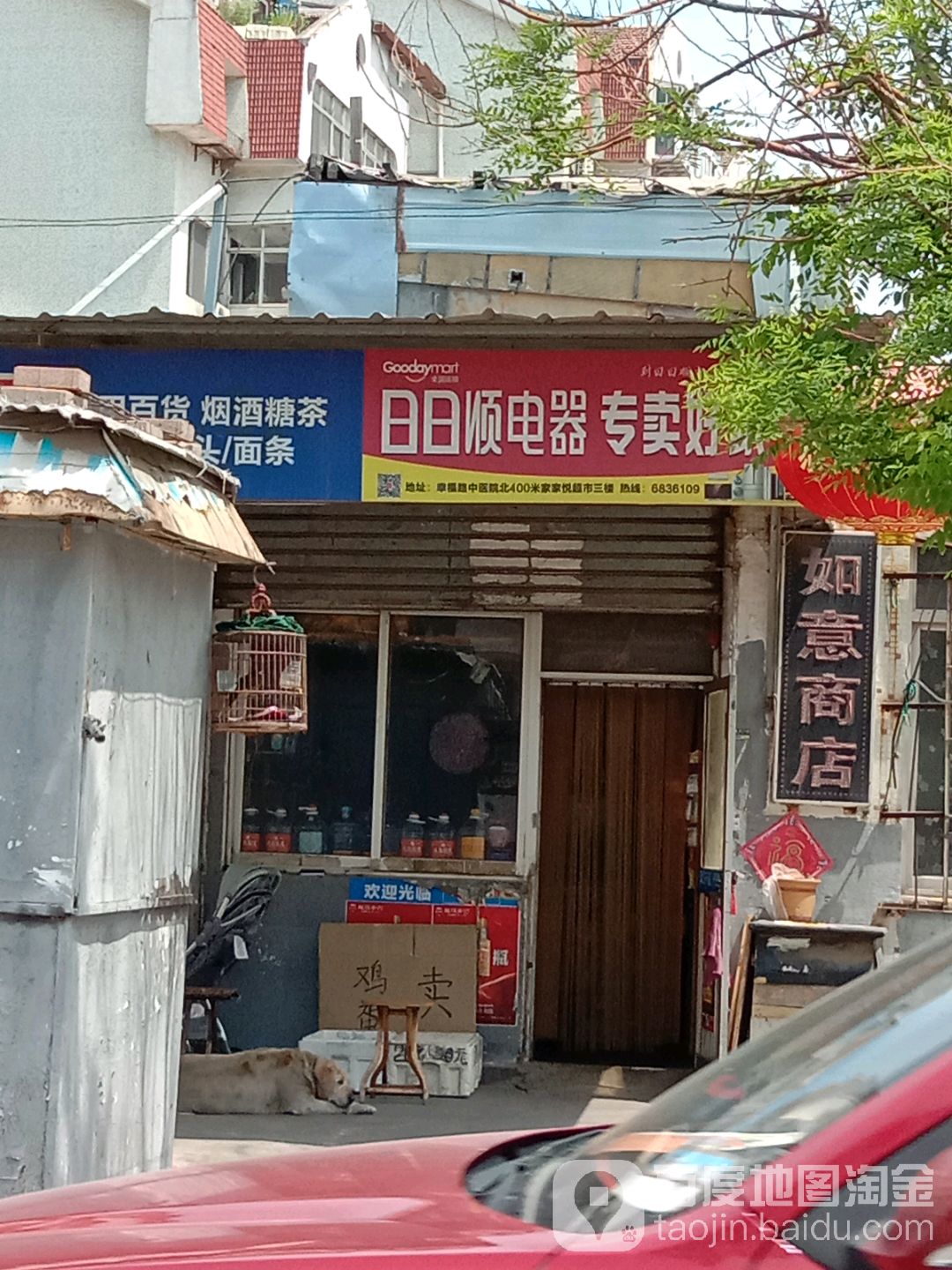 如意商店(福新路店)