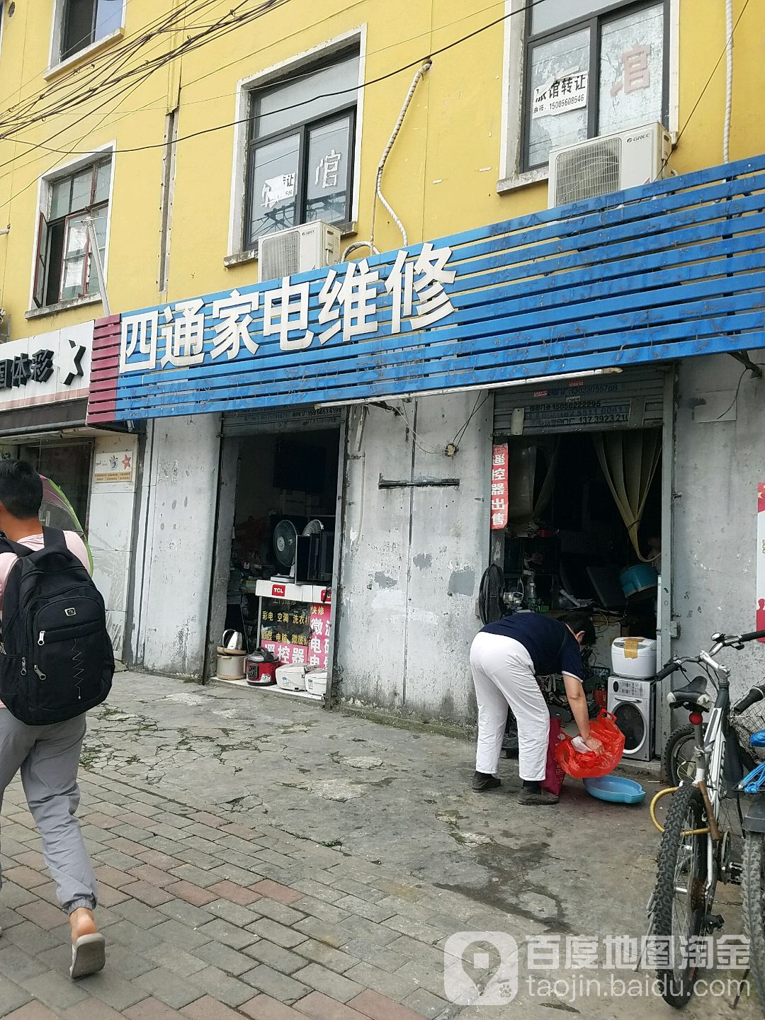 四通家电维修(长江东路店)