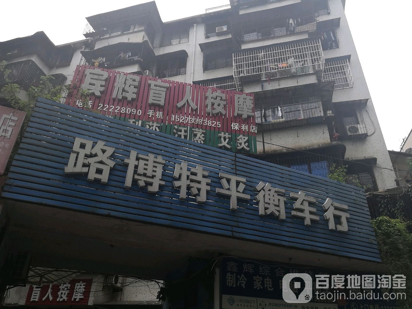 宾辉盲人按摩店(保利店)
