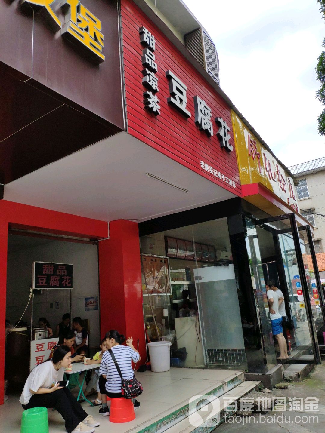 甜品凉茶豆腐花(南宁铁路局房产生活段店)