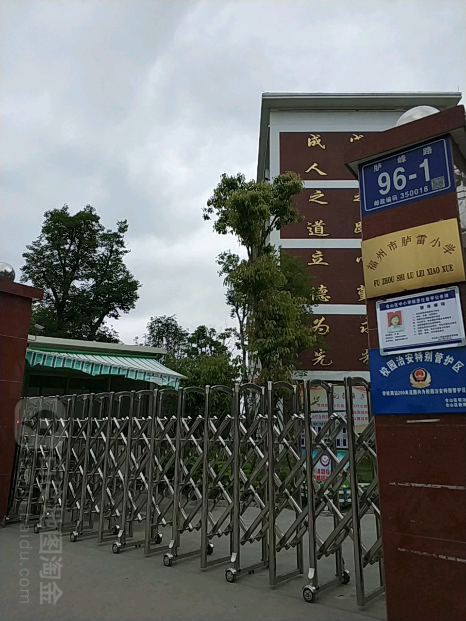 福州市卢雷小学