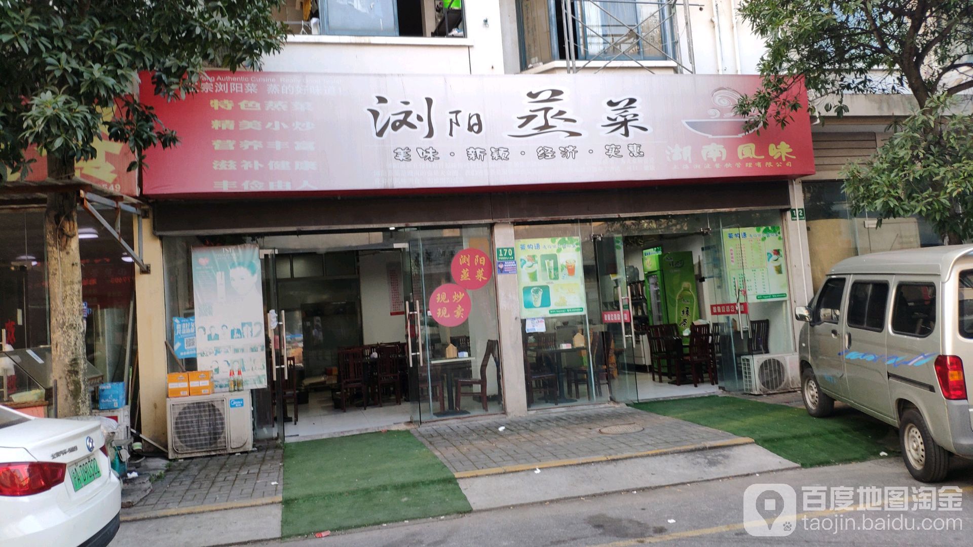 浏阳蒸菜(沪南公路店)