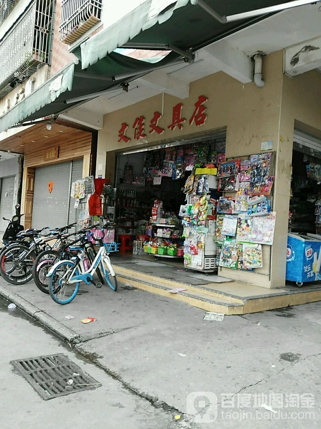 文佳文具店