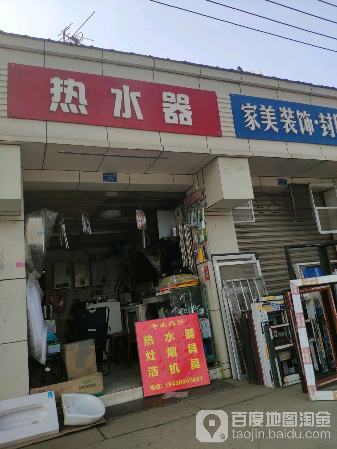 热水器