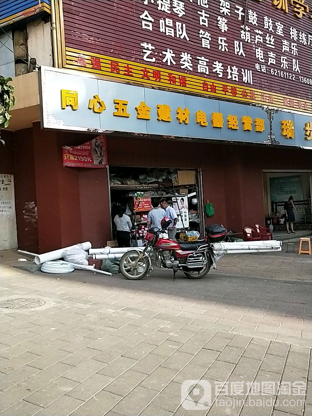 同心五金建材电器经营部(东方福源店)