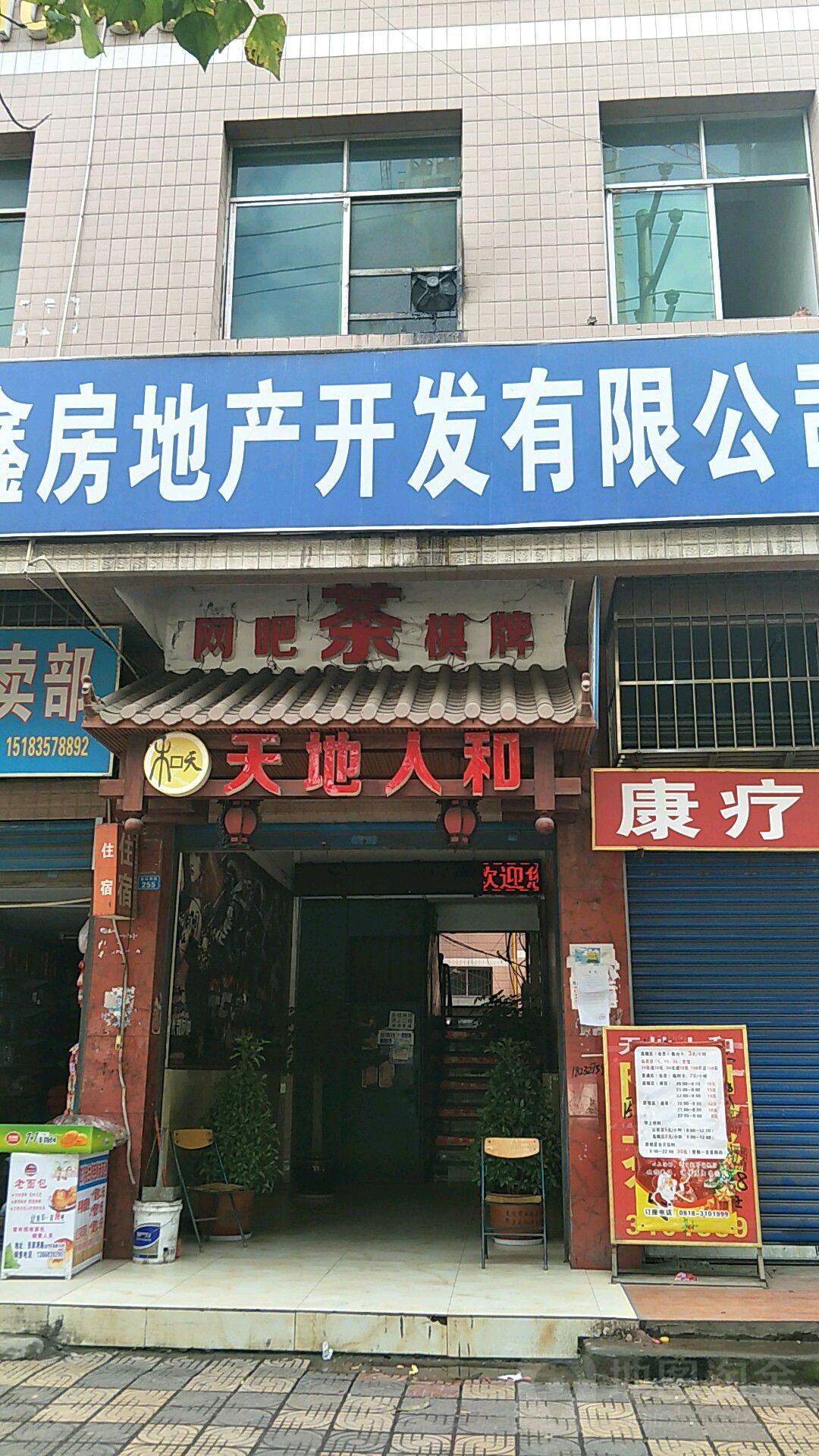 天地人和(金山南路店)