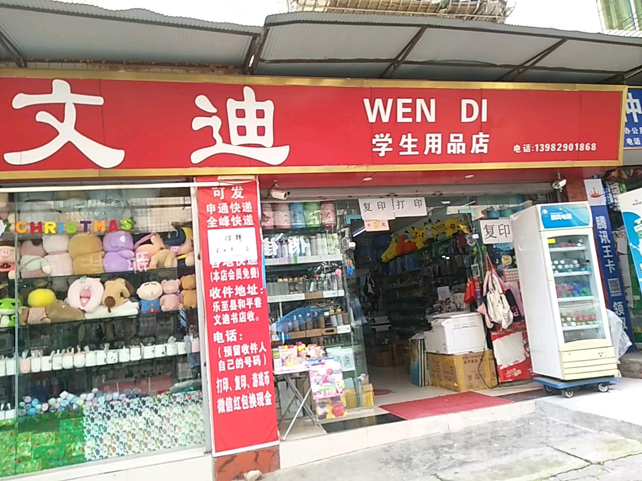 文迪学生用品店