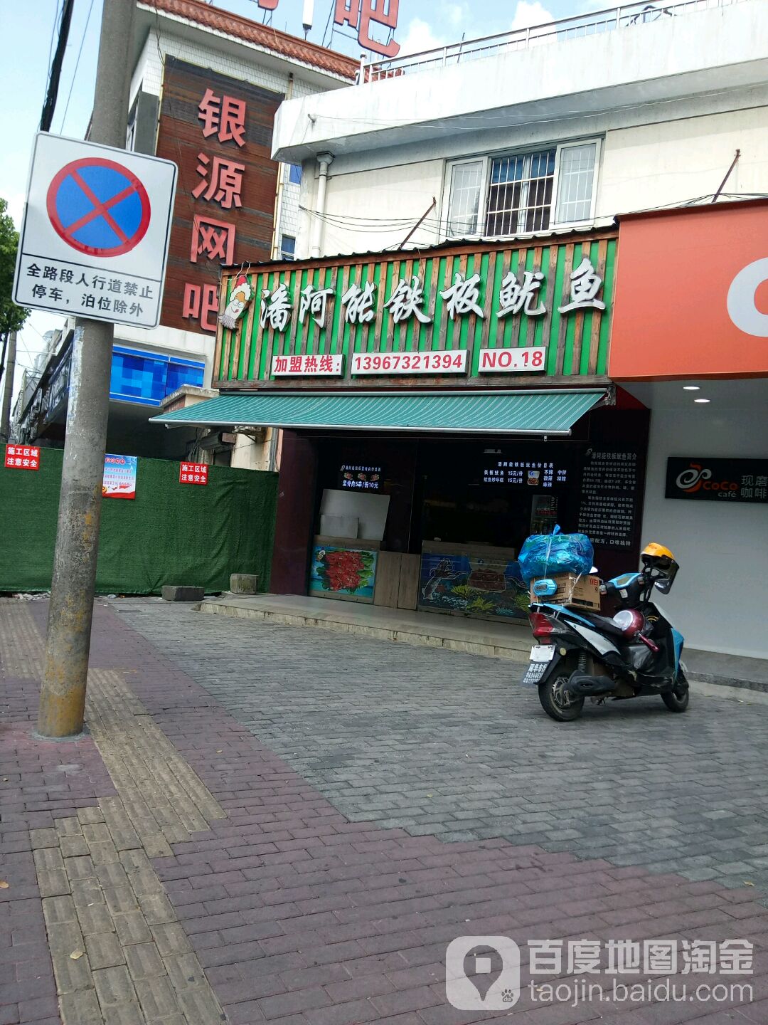 潘阿能铁板尤鱼(嘉兴学院店)