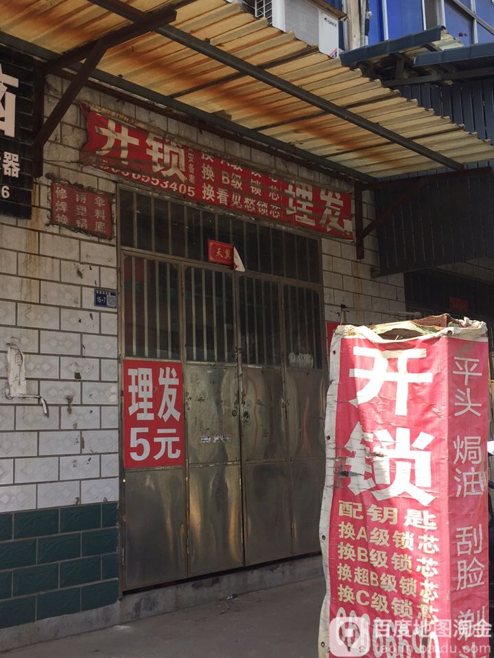 开锁理发