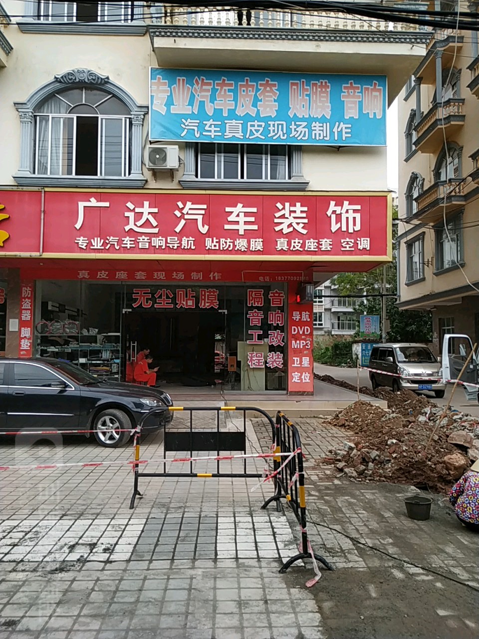 广达汽车装饰(东兴店)