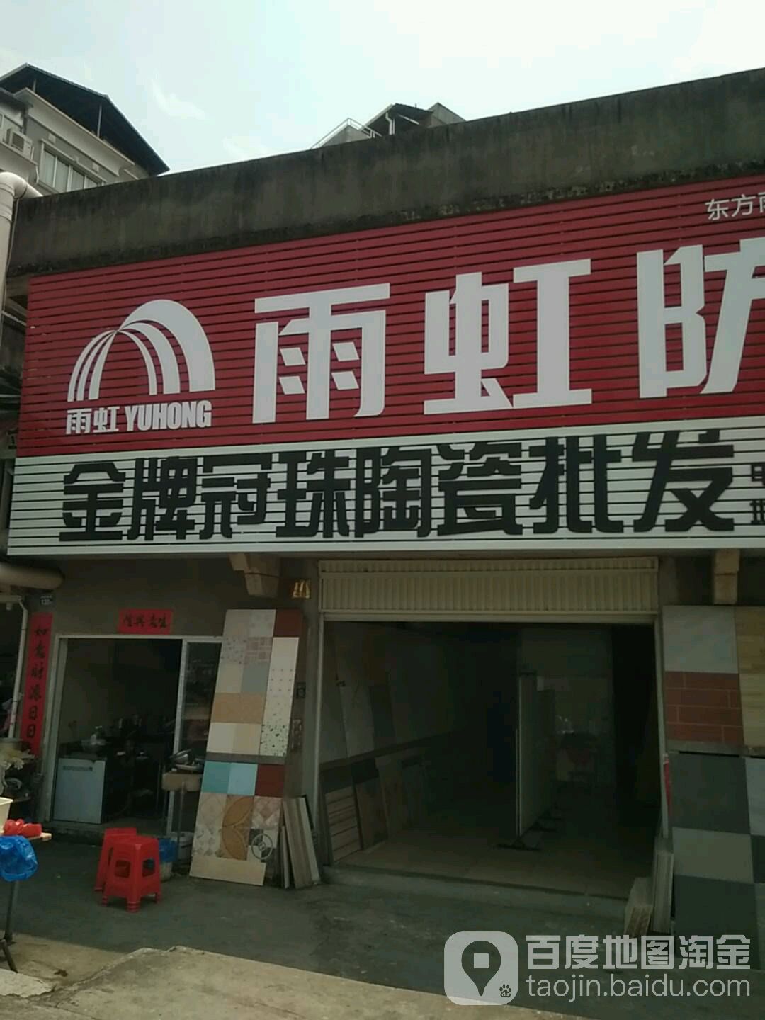 金牌冠珠陶瓷批发