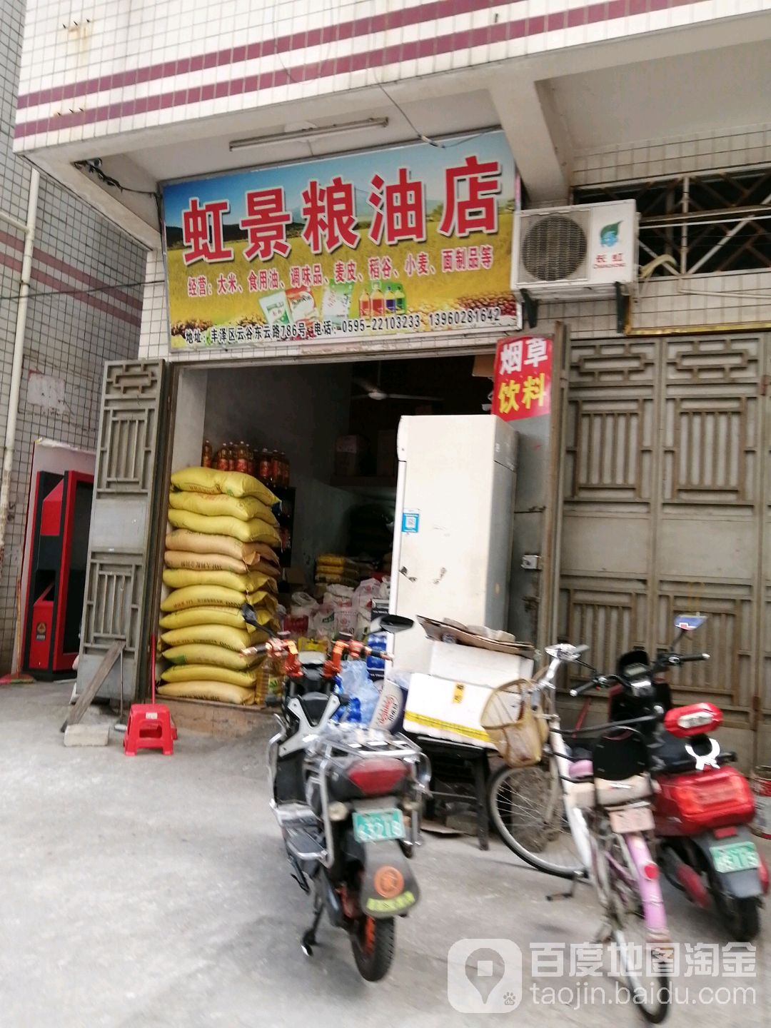 虹景便中店
