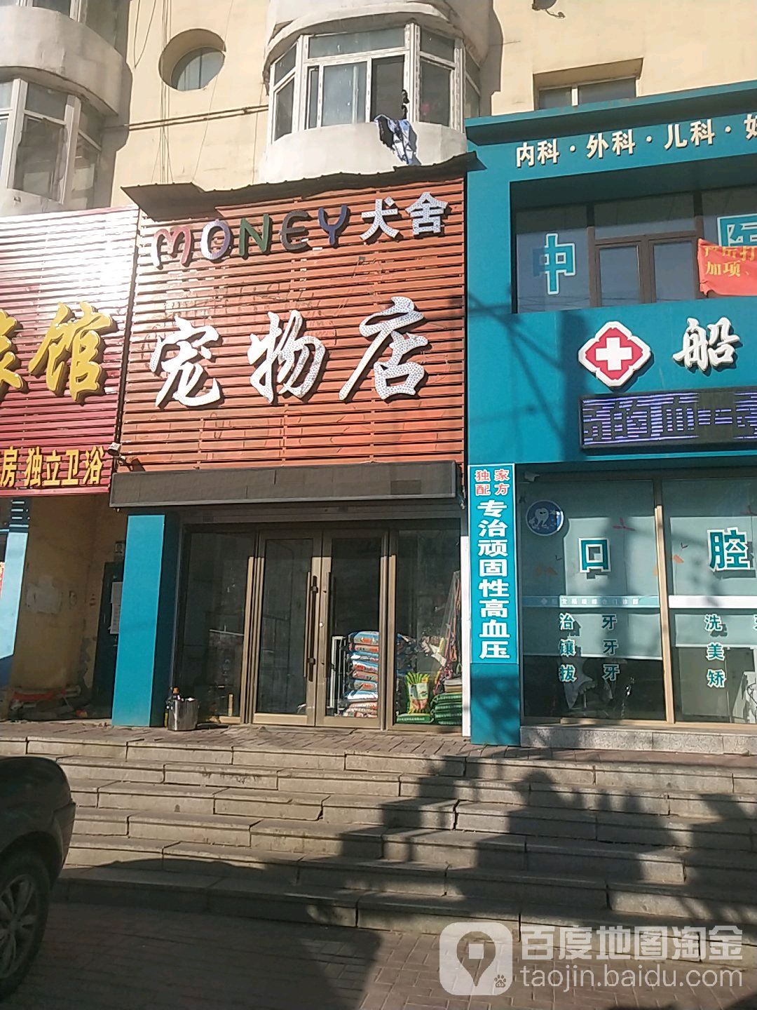 犬舍宠物店