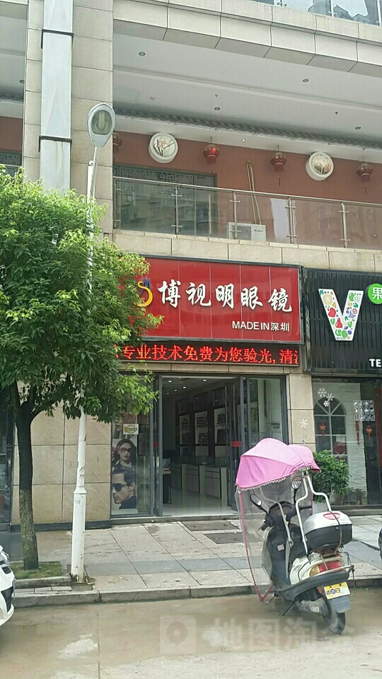 博市明眼镜(凤凰城店)