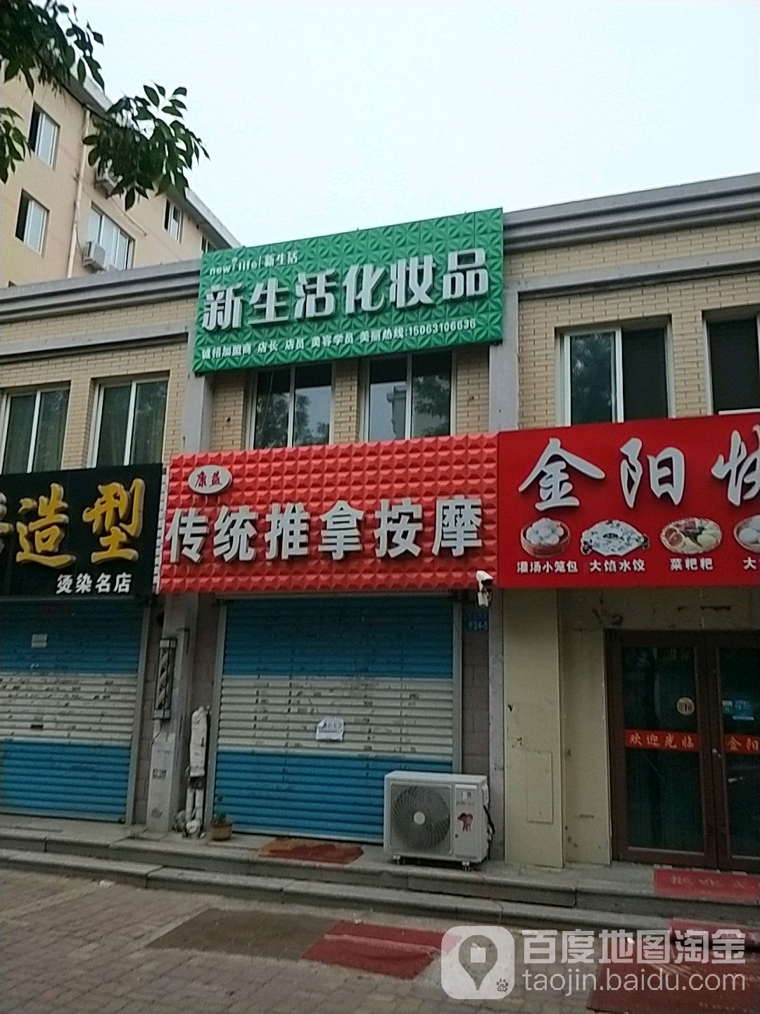 康益传统推拿按摩
