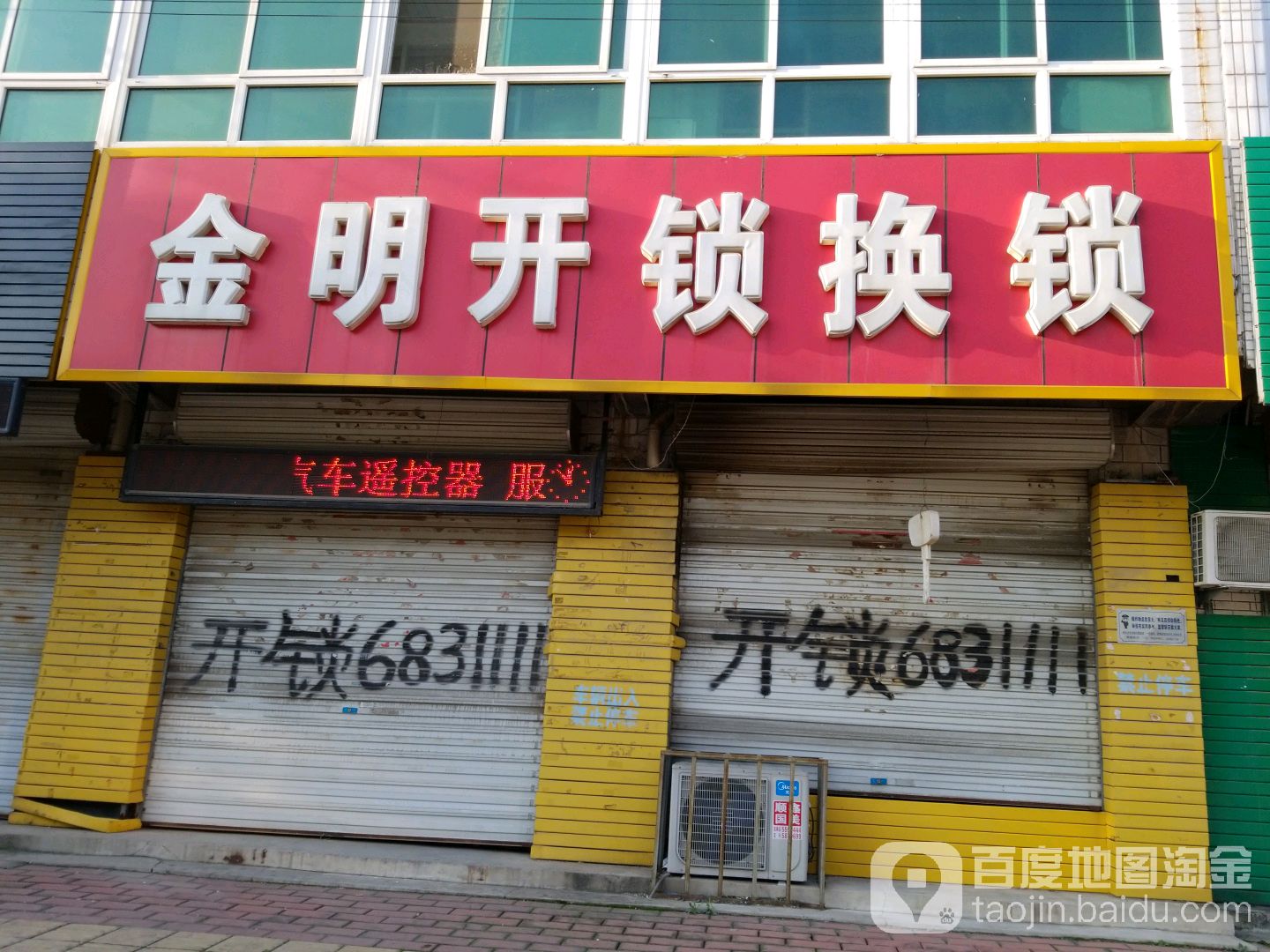金名开锁