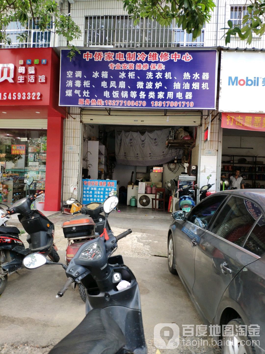 中侨家电制冷维修中心