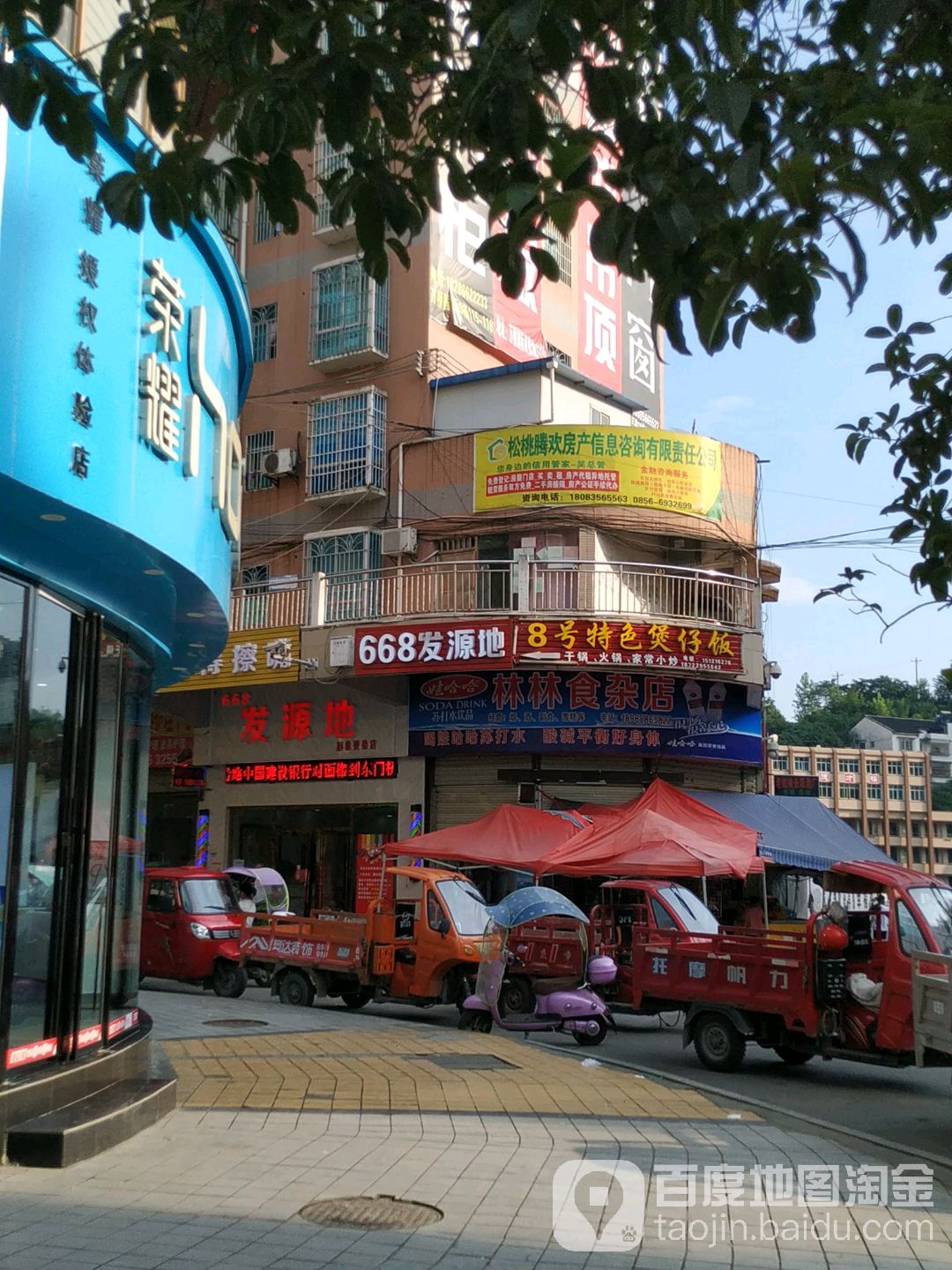 林林食杂店