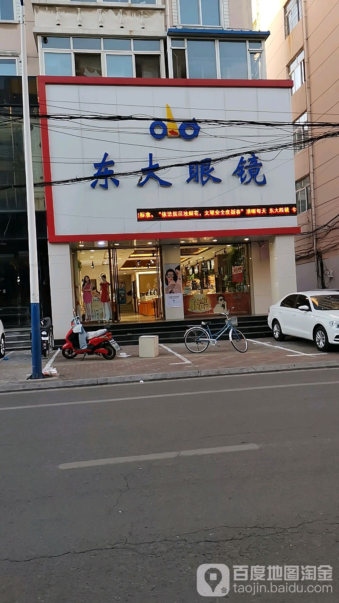 东大眼镜(宜昌路店)