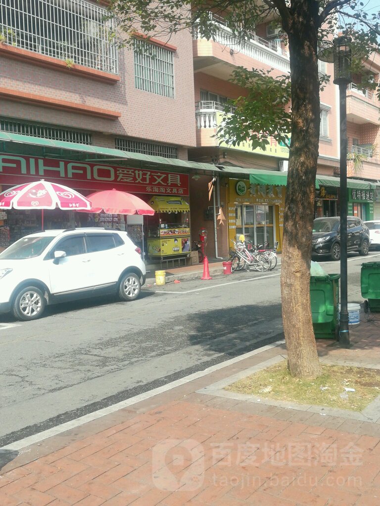 乐淘淘文具店