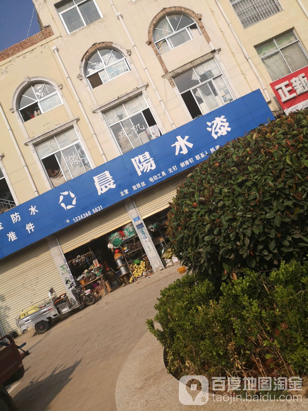 五金防水际准件(柘城店)