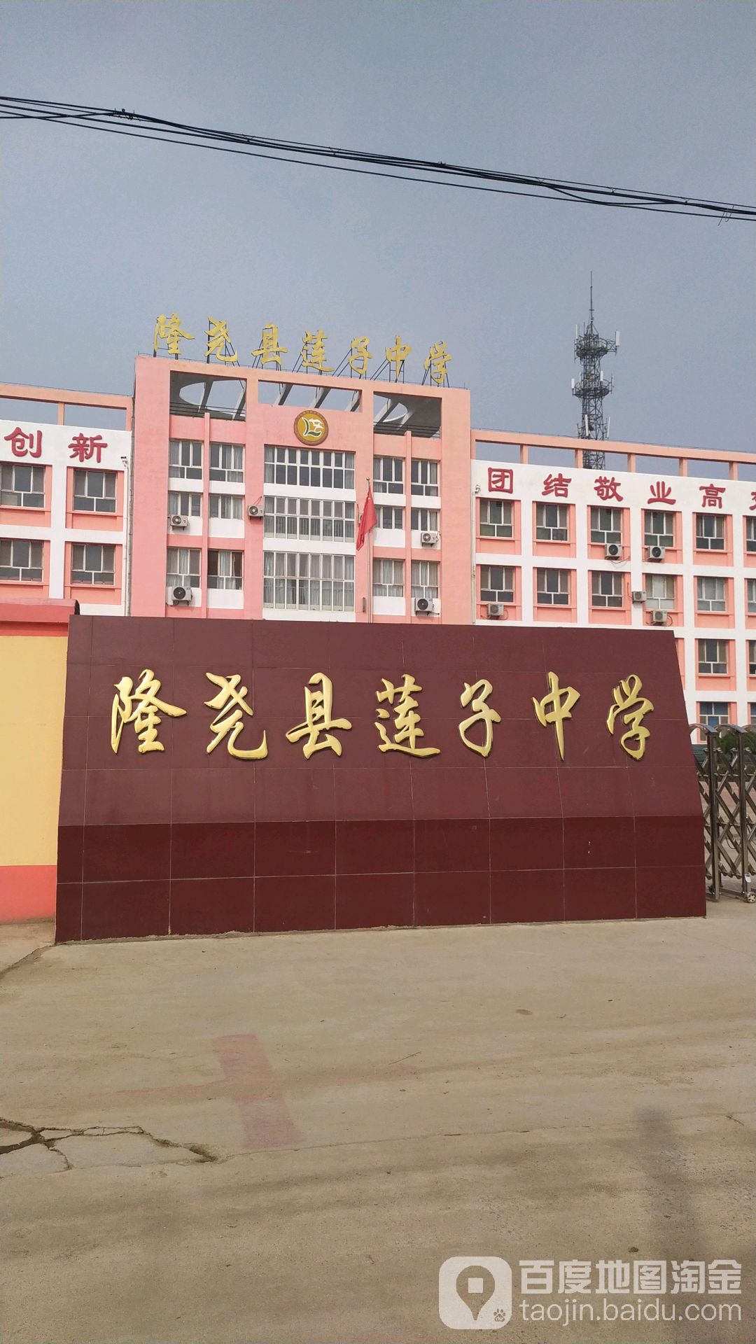 莲子镇中学