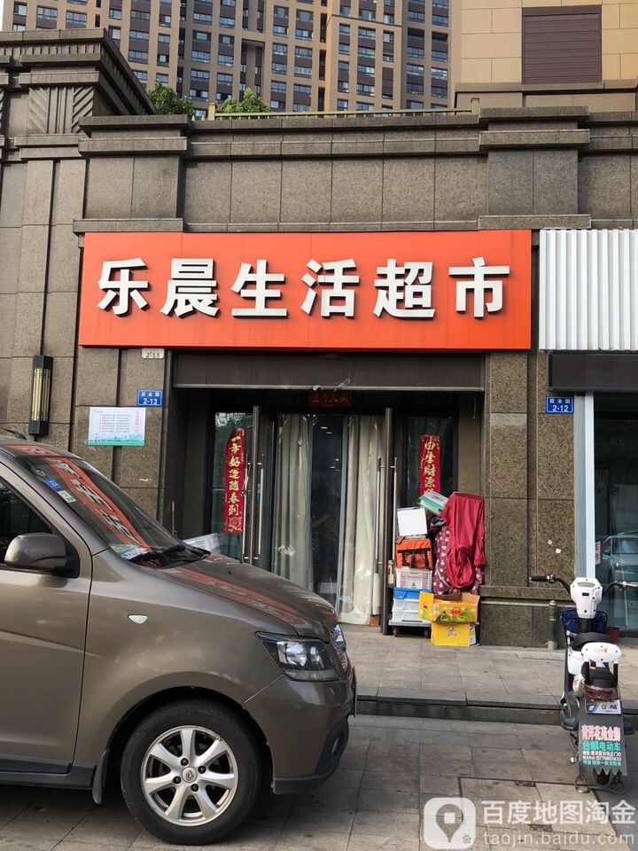 乐晨生活超市(天宁店)