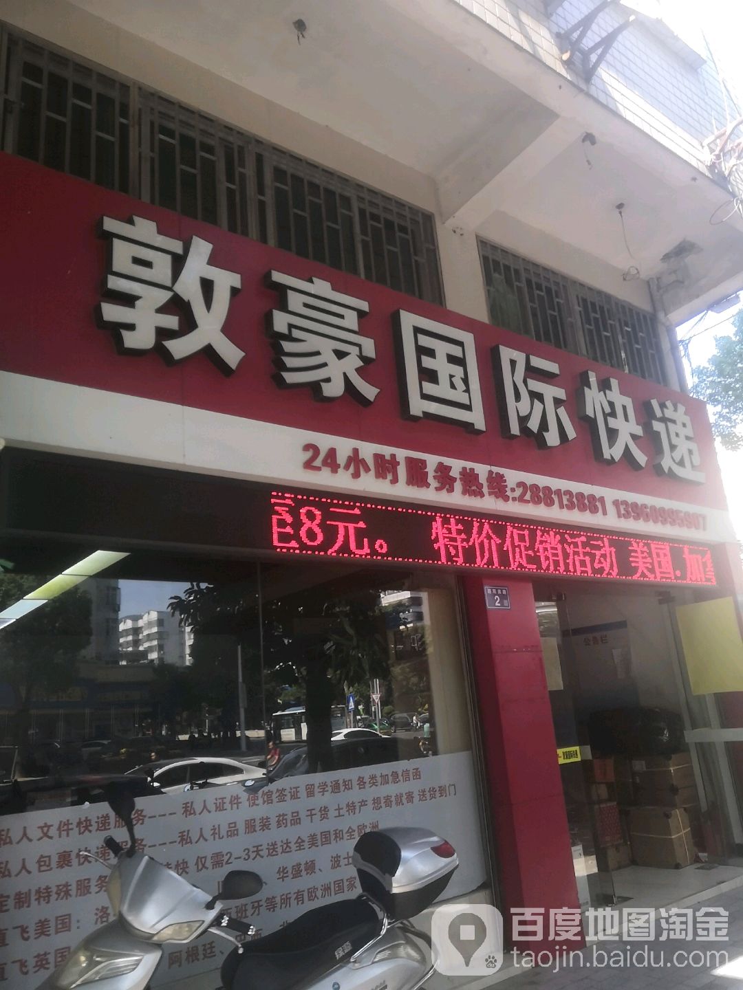 敦豪国际快递(朝阳南路店)