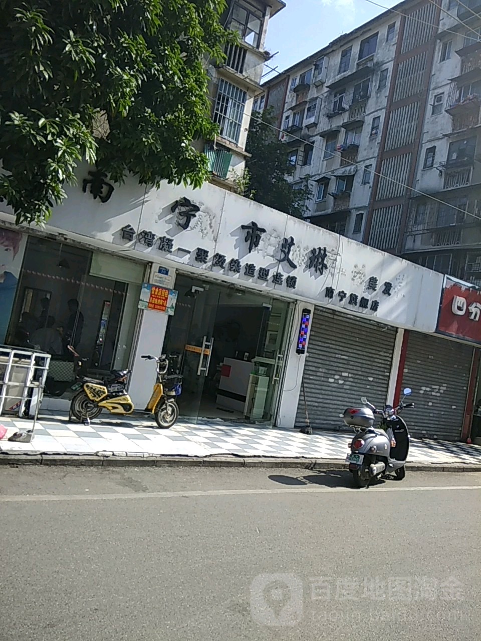 艾琳美发(南宁旗舰店)