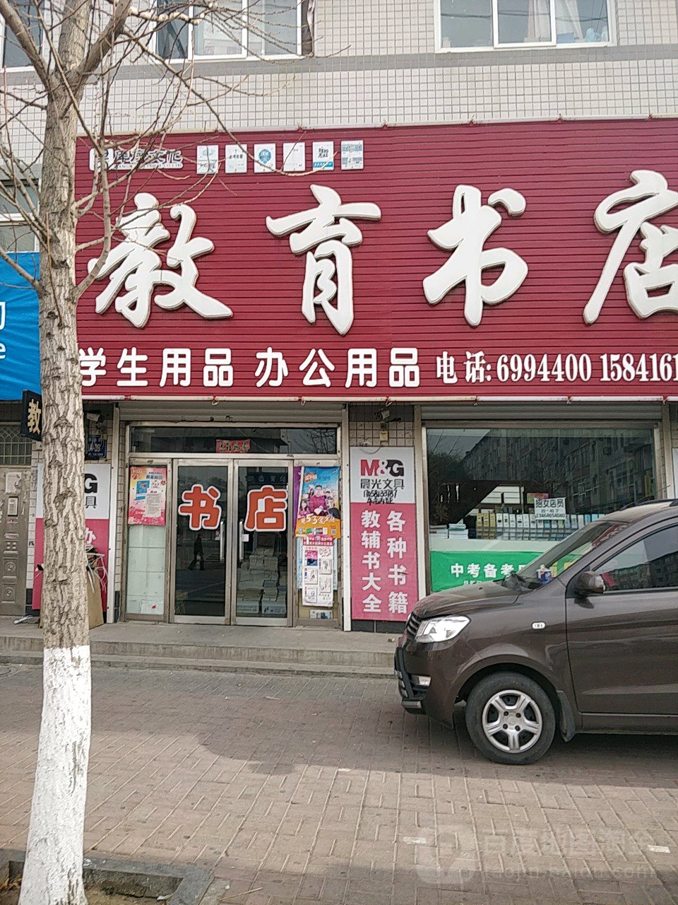 教育书店